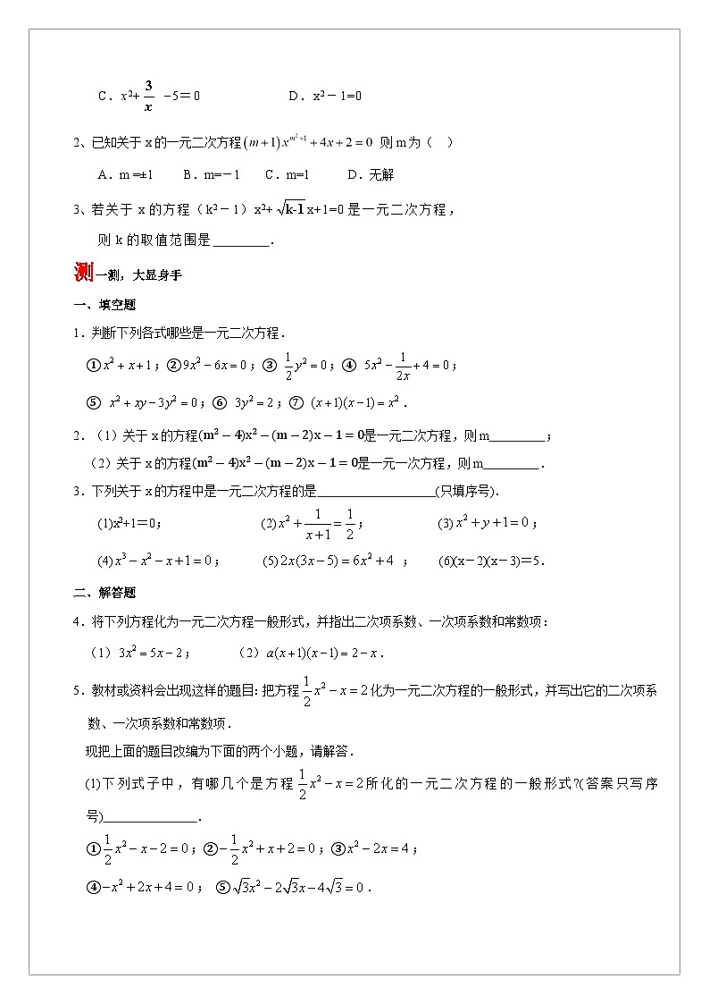 【同步学案】人教版数学九年级上册--21.1 一元二次方程 学案（含答案）02