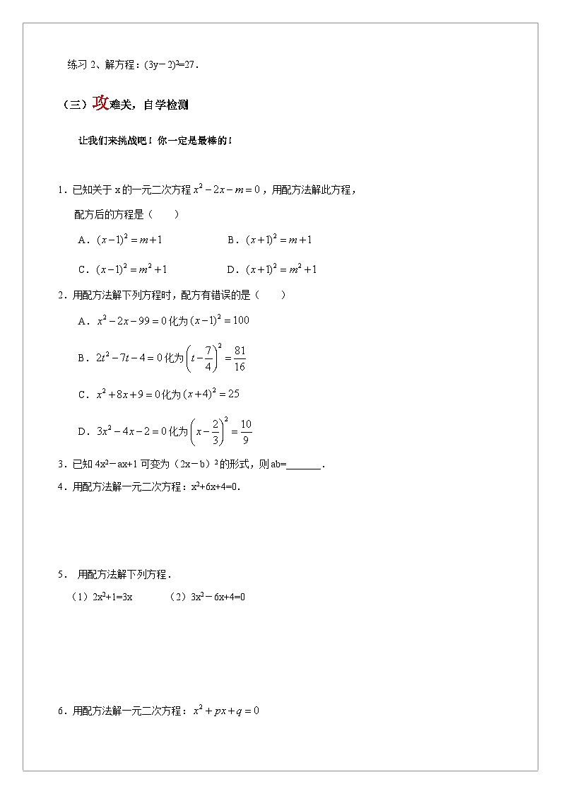 【同步学案】人教版数学九年级上册--21.2.1 配方法解一元二次方程 学案（含答案）02