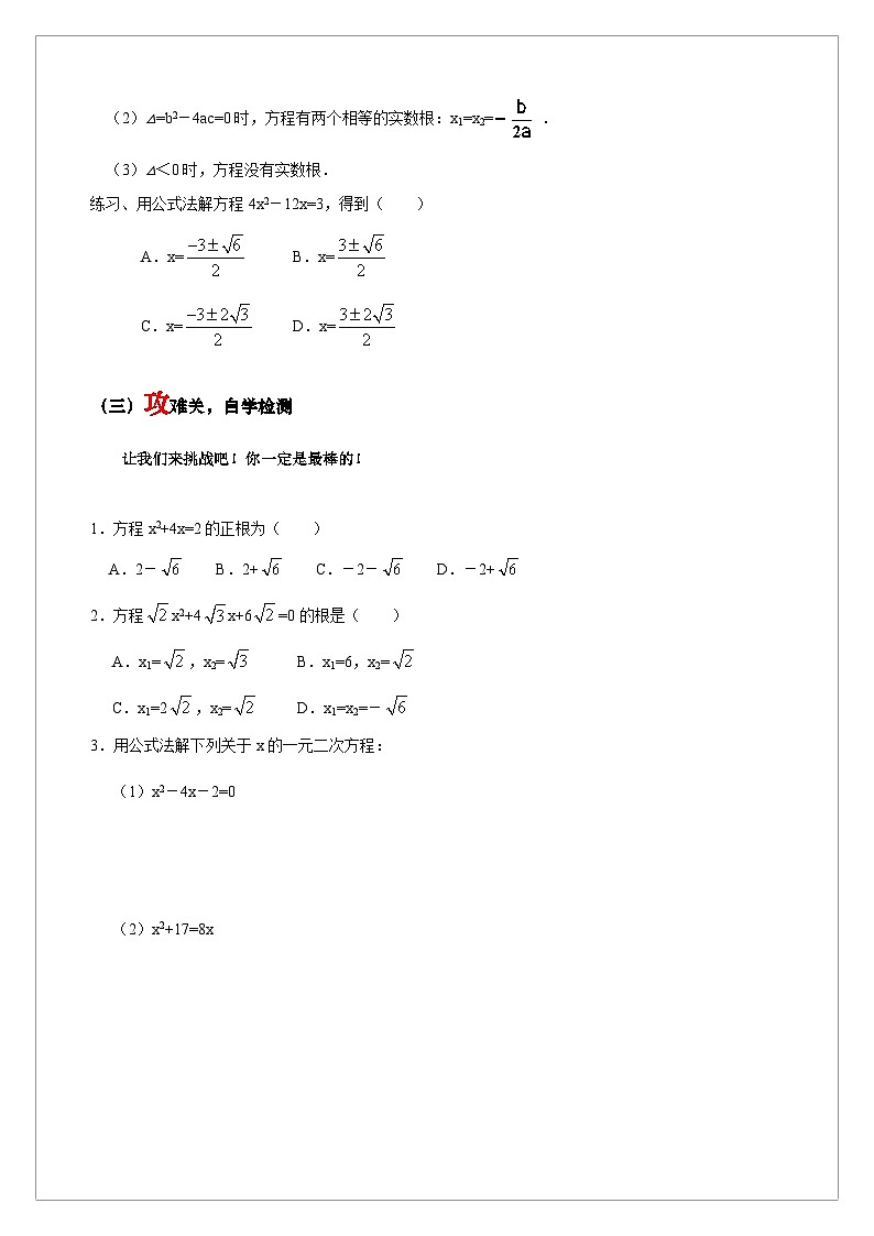 【同步学案】人教版数学九年级上册--21.2.2 公式法解一元二次方程 学案（含答案）02