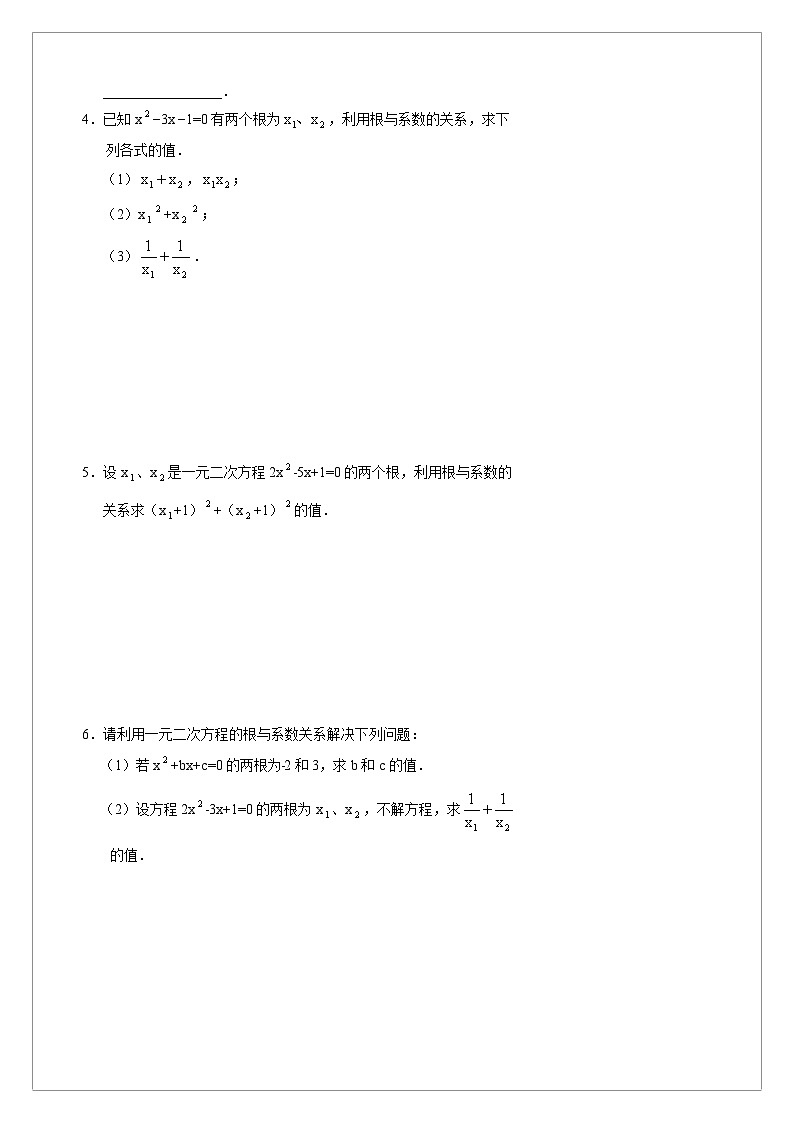 【同步学案】人教版数学九年级上册--21.2.4 一元二次方程的根与系数的关系 学案（含答案）02