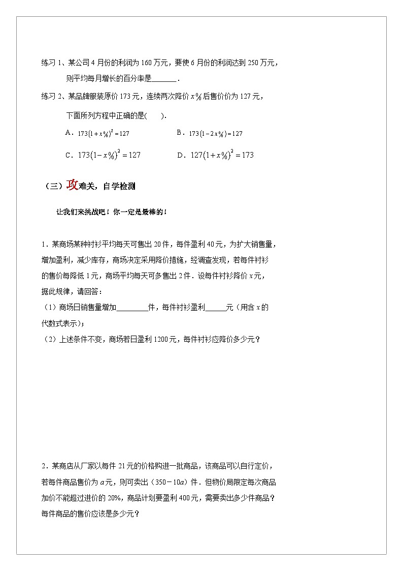 【同步学案】人教版数学九年级上册--21.3.1 实际问题与一元二次方程之利润问题 学案（含答案）02