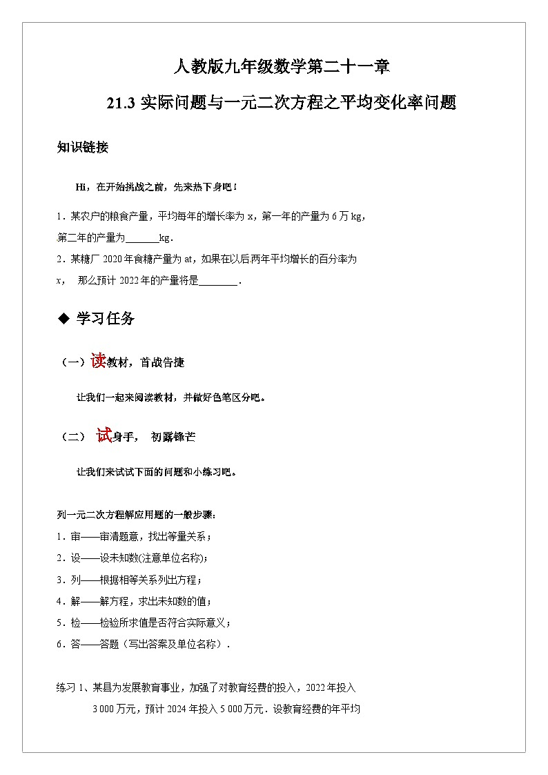 【同步学案】人教版数学九年级上册--21.3.2 实际问题与一元二次方程之平均变化率问题 学案（含答案）01