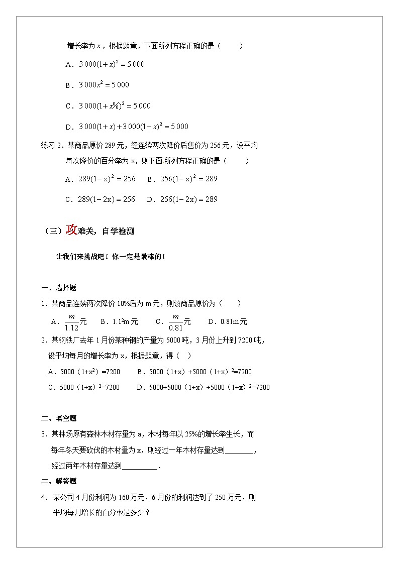 【同步学案】人教版数学九年级上册--21.3.2 实际问题与一元二次方程之平均变化率问题 学案（含答案）02