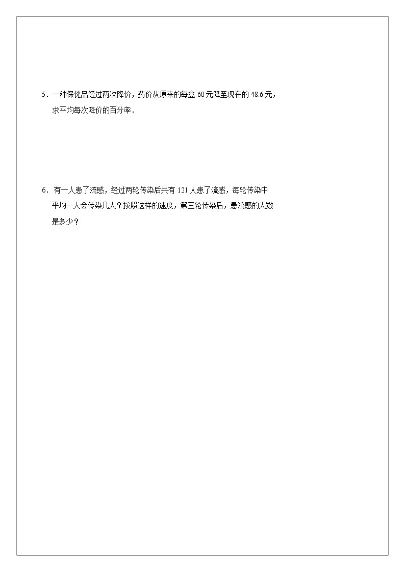 【同步学案】人教版数学九年级上册--21.3.2 实际问题与一元二次方程之平均变化率问题 学案（含答案）03