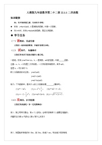 初中人教版22.1.1 二次函数精品学案及答案