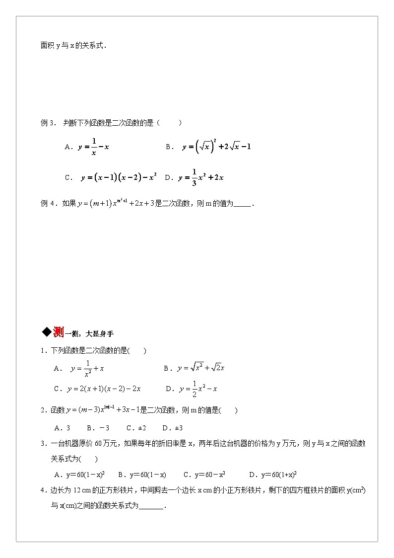 【同步学案】人教版数学九年级上册--22.1.1 二次函数 学案（含答案）02