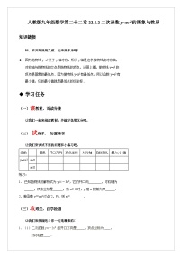 人教版九年级上册22.1.1 二次函数优秀导学案及答案