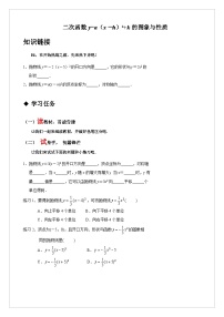 数学九年级上册第二十二章 二次函数22.1 二次函数的图象和性质22.1.1 二次函数优秀导学案