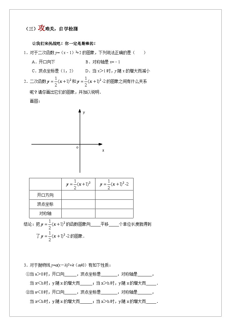 【同步学案】人教版数学九年级上册--22.1.3 二次函数y=a(x-h)^2+k的图象与性质 学案（含答案）02