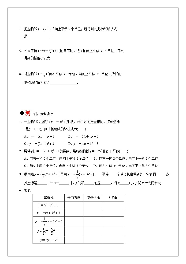 【同步学案】人教版数学九年级上册--22.1.3 二次函数y=a(x-h)^2+k的图象与性质 学案（含答案）03