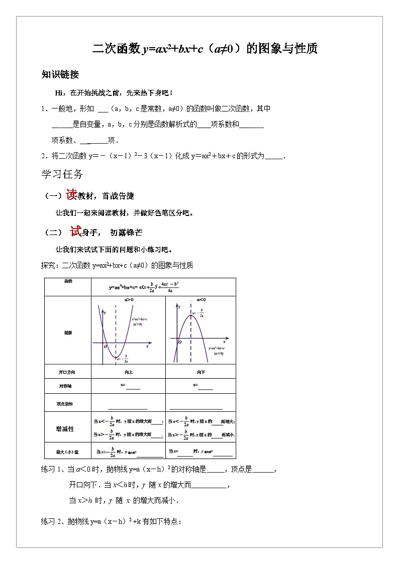 【同步学案】人教版数学九年级上册--22.1.4 二次函数y=ax^2+bx+c的图象与性质 学案（含答案）01