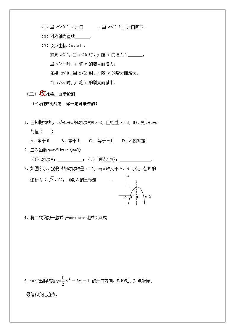 【同步学案】人教版数学九年级上册--22.1.4 二次函数y=ax^2+bx+c的图象与性质 学案（含答案）02