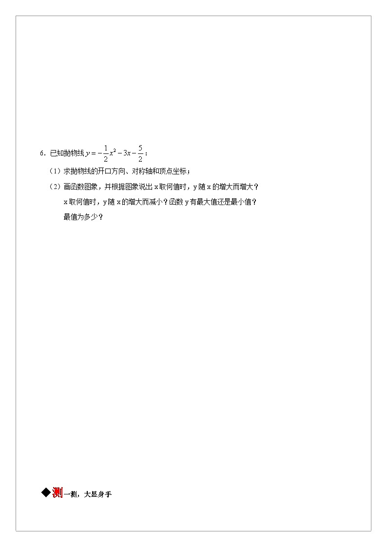 【同步学案】人教版数学九年级上册--22.1.4 二次函数y=ax^2+bx+c的图象与性质 学案（含答案）03
