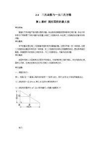 【同步学案】人教版数学九年级上册--22.3 第1课时 几何图形的最大面积导 学案