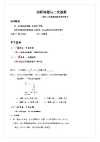 初中数学人教版九年级上册第二十二章 二次函数22.3 实际问题与二次函数精品学案设计