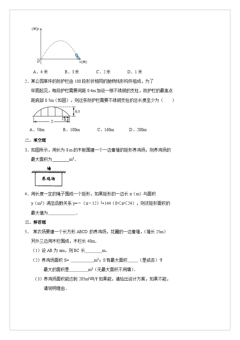 【同步学案】人教版数学九年级上册--22.3.3 实际问题与二次函数之利用二次函数求图形最大面积 学案（含答案）02