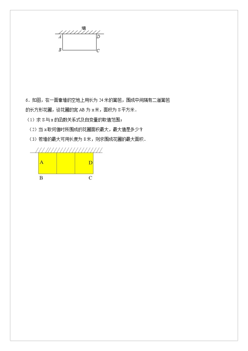 【同步学案】人教版数学九年级上册--22.3.3 实际问题与二次函数之利用二次函数求图形最大面积 学案（含答案）03