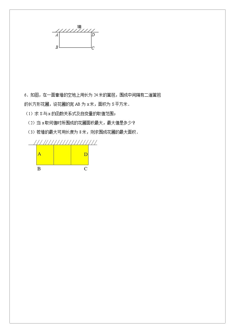 【同步学案】人教版数学九年级上册--22.3.3 实际问题与二次函数之利用二次函数求图形最大面积 学案（含答案）03