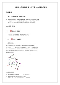 九年级上册23.1 图形的旋转精品学案设计