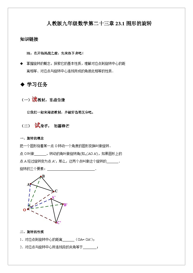 【同步学案】人教版数学九年级上册--23.1 图形的旋转 学案（含答案）01
