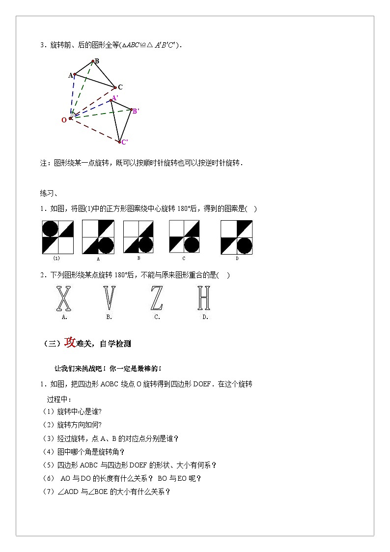 【同步学案】人教版数学九年级上册--23.1 图形的旋转 学案（含答案）02