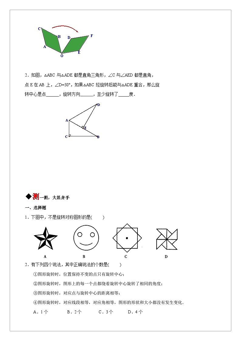 【同步学案】人教版数学九年级上册--23.1 图形的旋转 学案（含答案）03