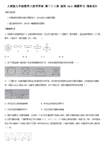 初中数学人教版九年级上册23.3 课题学习 图案设计优质学案设计