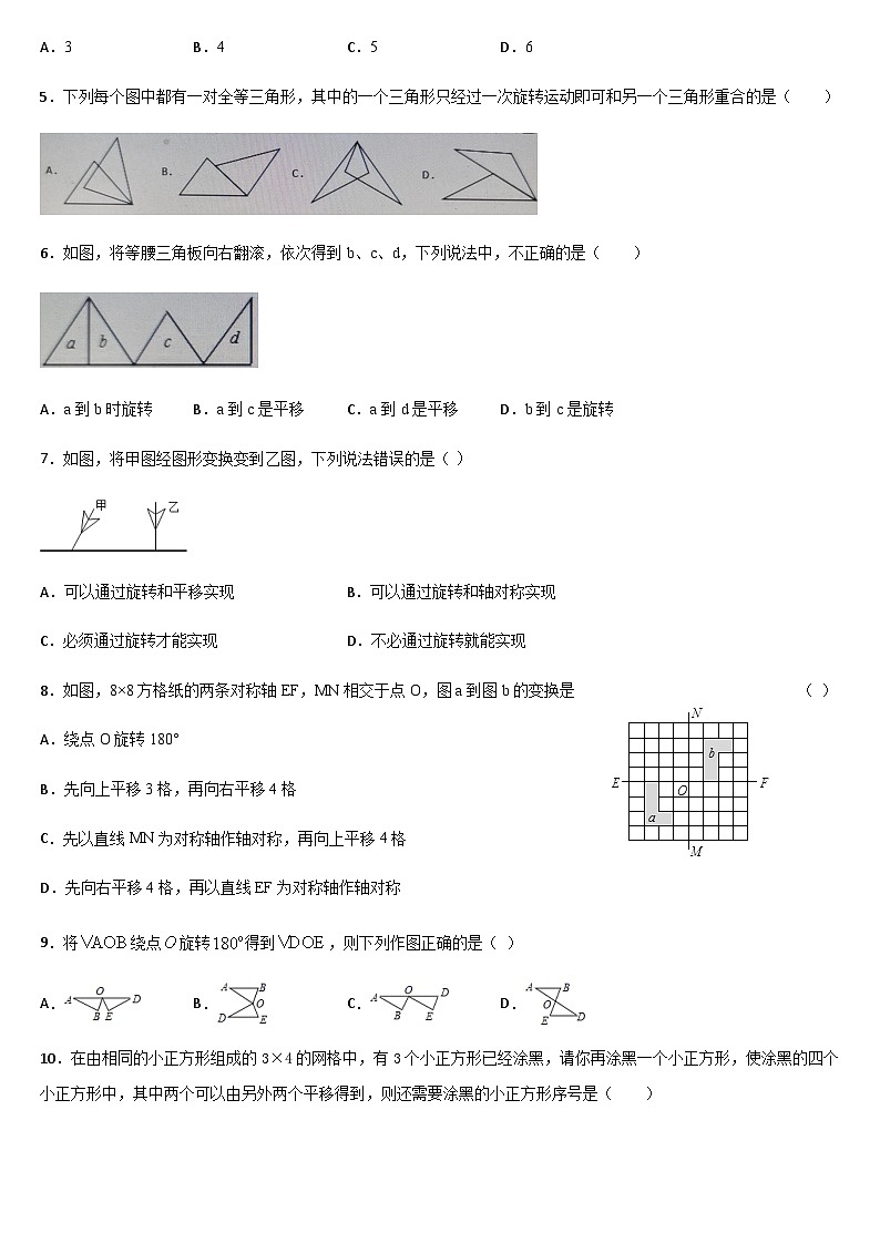 【同步学案】人教版数学九年级上册--23.3 课题学习 图案设计 学案（含答案）02
