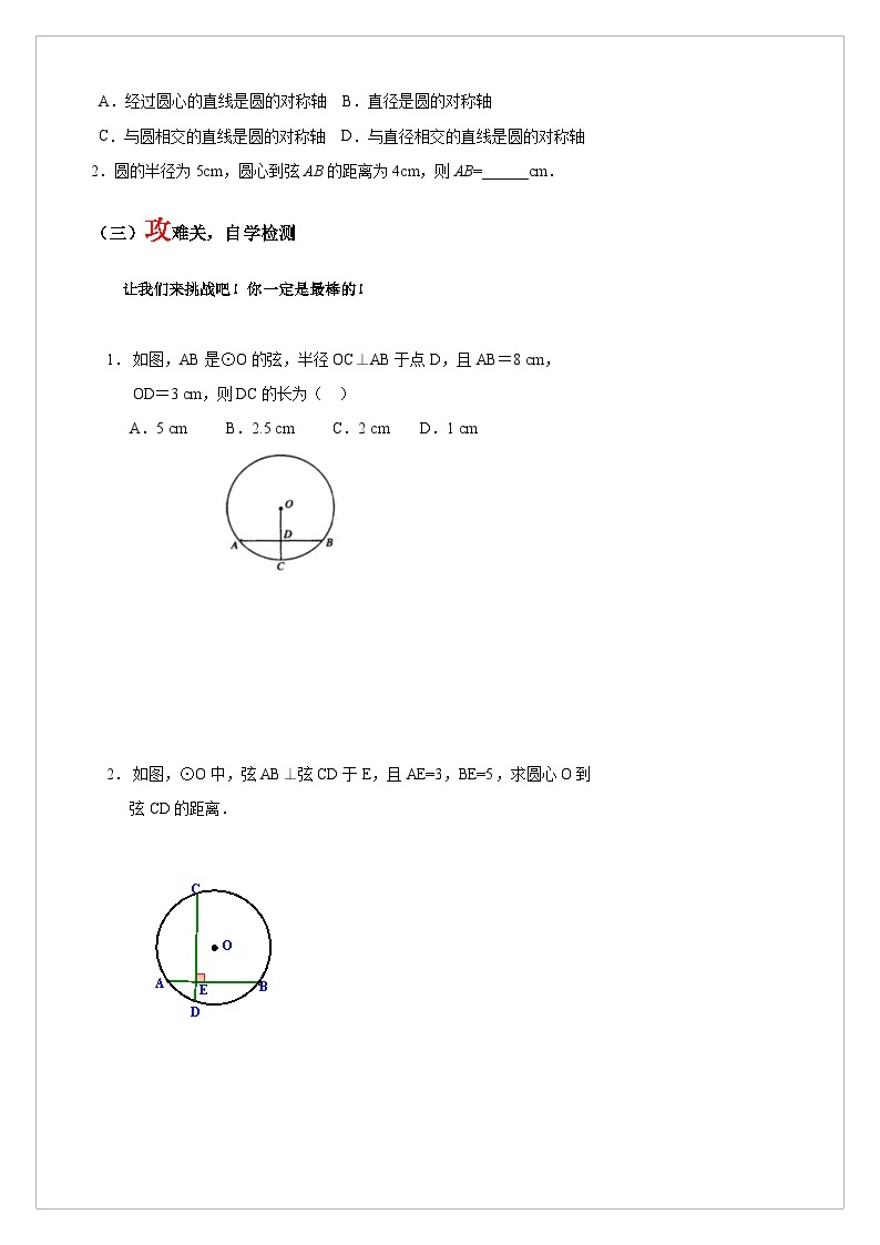 【同步学案】人教版数学九年级上册--24.1.2  垂直于弦的直径 学案（含答案）02