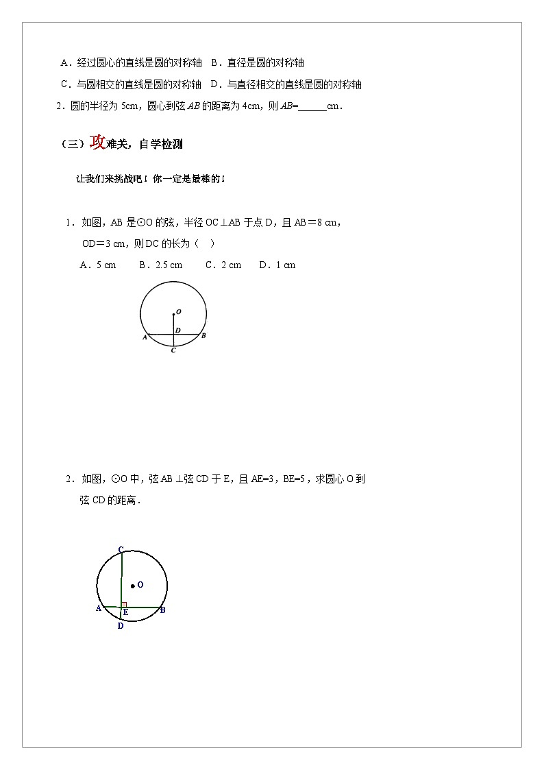 【同步学案】人教版数学九年级上册--24.1.2  垂直于弦的直径 学案（含答案）02