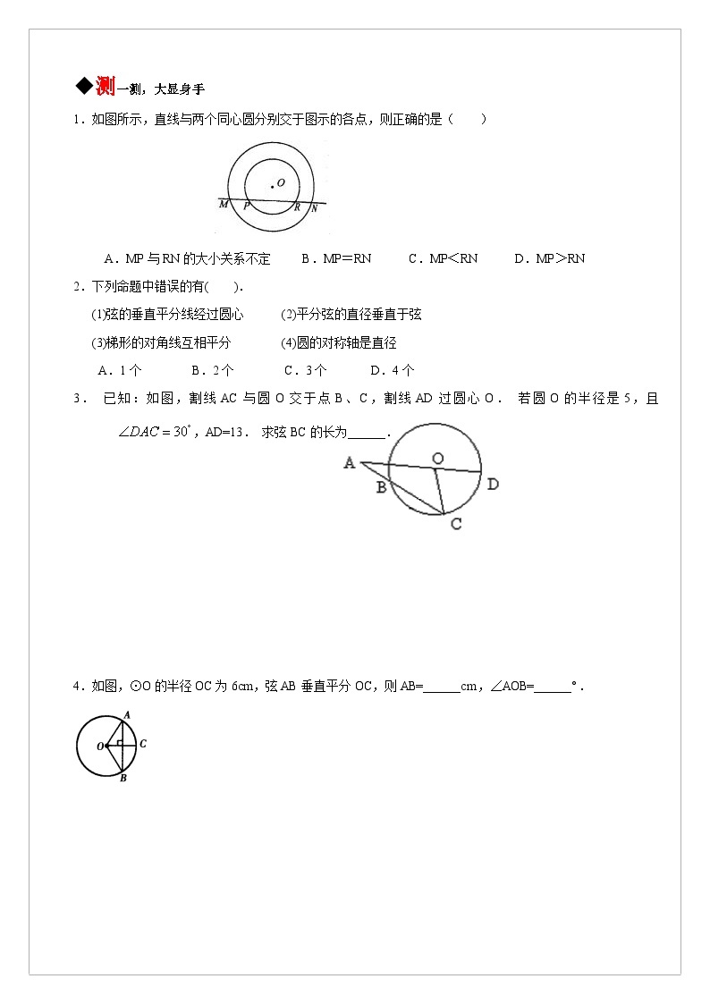 【同步学案】人教版数学九年级上册--24.1.2  垂直于弦的直径 学案（含答案）03