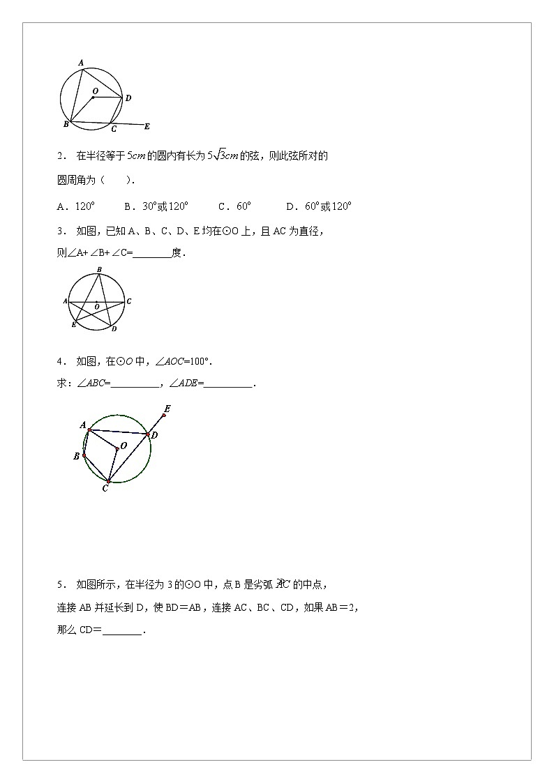 【同步学案】人教版数学九年级上册--24.1.4 圆周角 学案（含答案）03