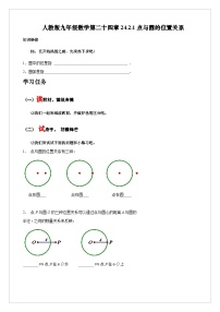 人教版九年级上册24.1.1 圆优质学案