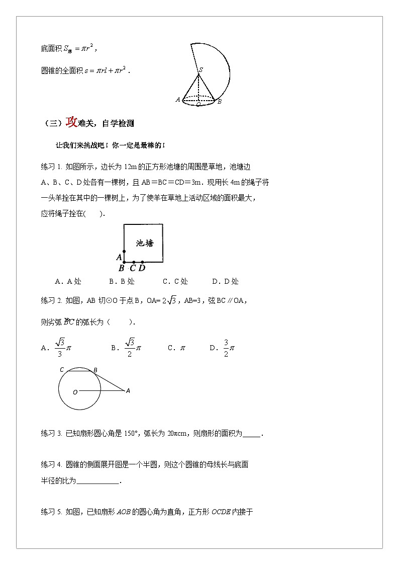 【同步学案】人教版数学九年级上册--24.4 弧长和扇形面积 学案（含答案）02