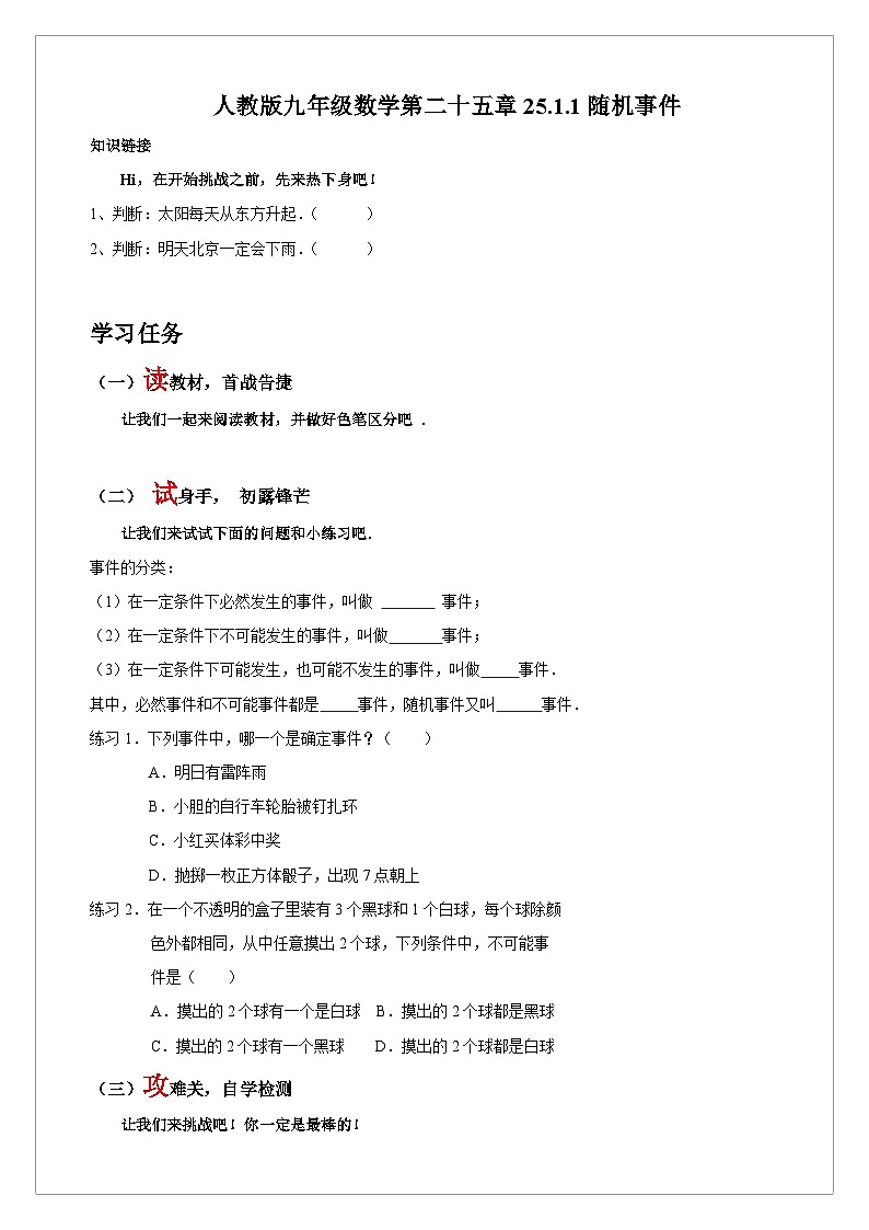 【同步学案】人教版数学九年级上册--25.1.1 随机事件 学案（含答案）01
