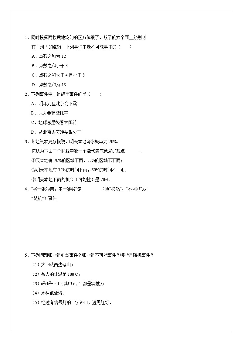 【同步学案】人教版数学九年级上册--25.1.1 随机事件 学案（含答案）02