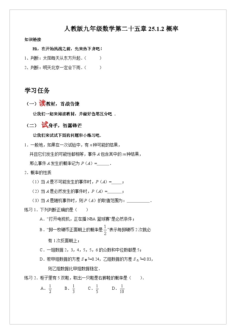 【同步学案】人教版数学九年级上册--25.1.2 概率 学案（含答案）01