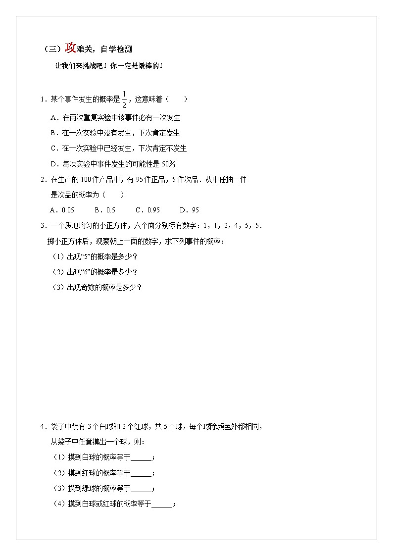 【同步学案】人教版数学九年级上册--25.1.2 概率 学案（含答案）02