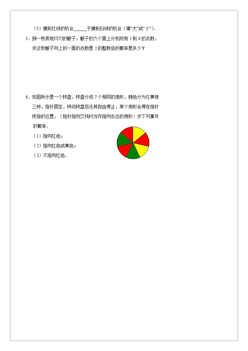 【同步学案】人教版数学九年级上册--25.1.2 概率 学案（含答案）03
