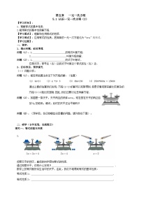 北师大版七年级上册5.1 认识一元一次方程优秀导学案