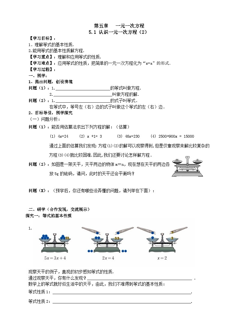 【同步学案】北师大版数学七年级上册-- 5.1 认识一元一次方程（2）学案 （无答案）01