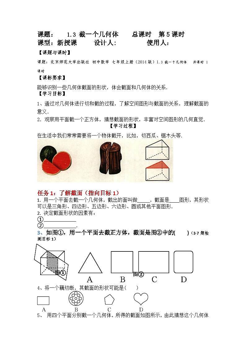 【同步学案】北师大版数学七年级上册--1.3截一个几何体 导学案（无答案）第1页