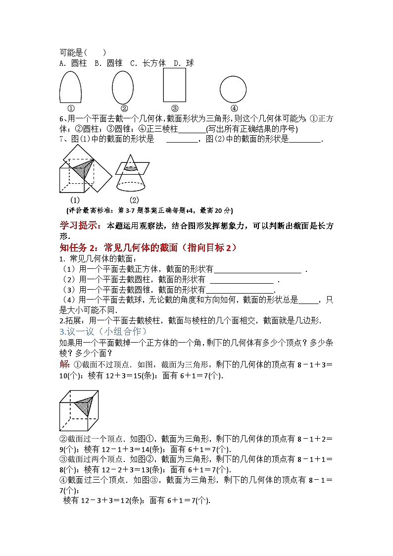 【同步学案】北师大版数学七年级上册--1.3截一个几何体 导学案（无答案）第2页
