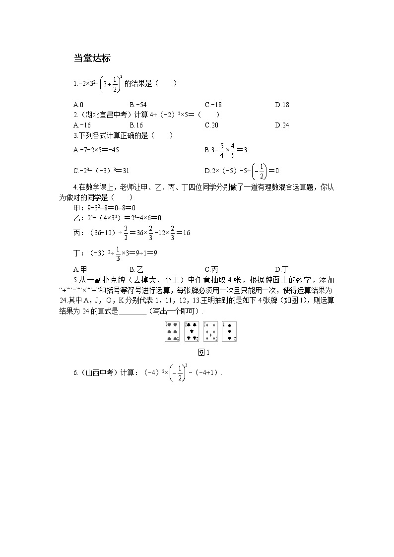 【同步学案】北师大版数学七年级上册--2.11有理数的混合运算  学案(含答案)02