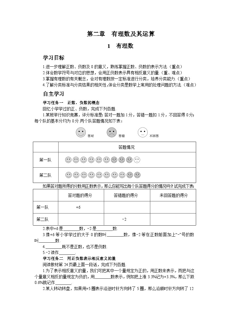 【同步学案】北师大版数学七年级上册--2.1有理数  学案(含答案)01