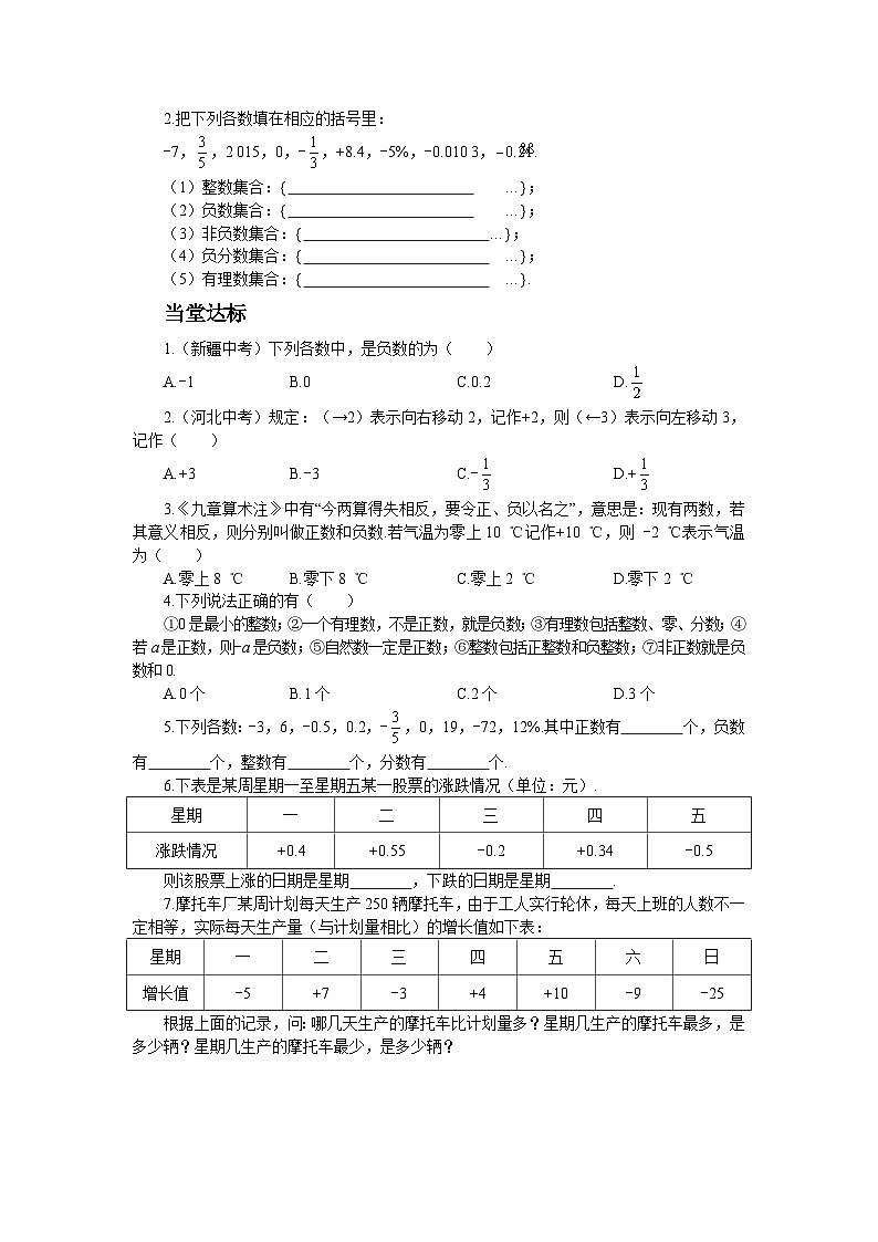 【同步学案】北师大版数学七年级上册--2.1有理数  学案(含答案)03