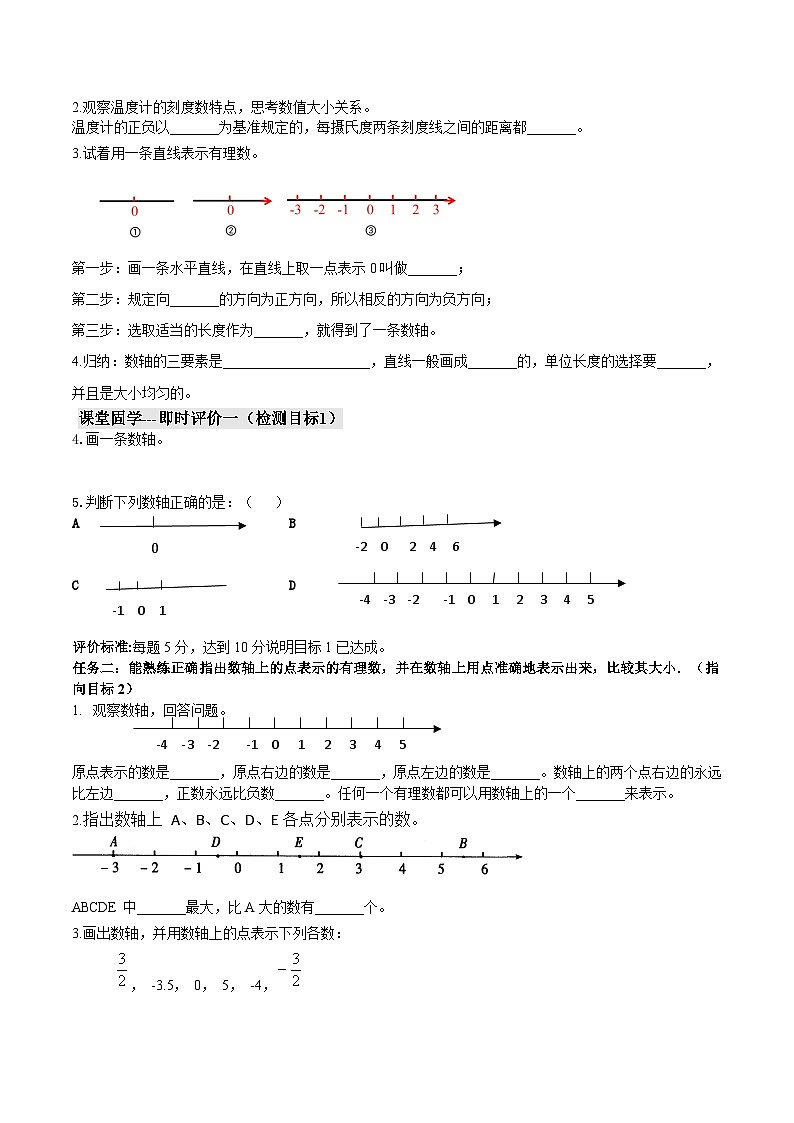 【同步学案】北师大版数学七年级上册--2.2 数轴 导学案 （无答案）02