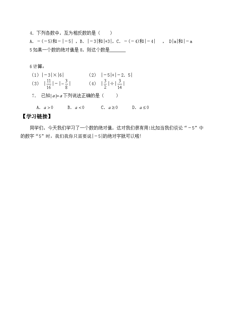 【同步学案】北师大版数学七年级上册--2.3 绝对值  学案03