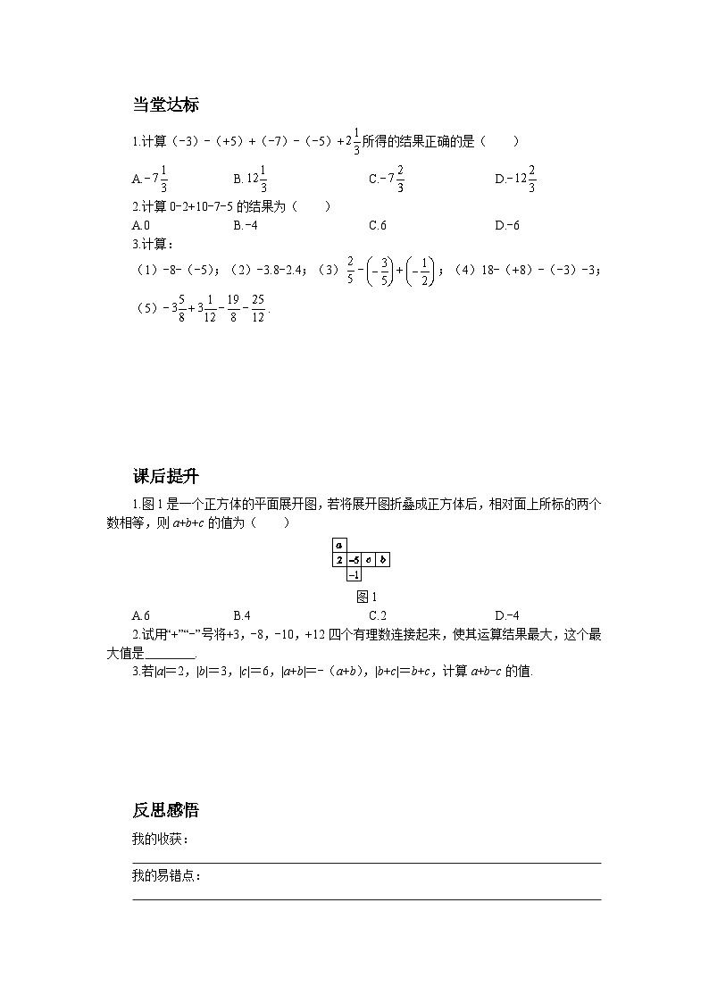 【同步学案】北师大版数学七年级上册--2.6有理数的加减混合运算  学案(共3个课时) (含答案)02