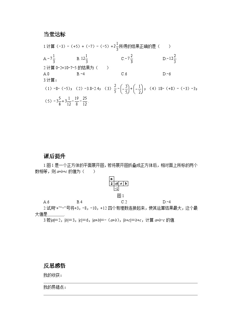 【同步学案】北师大版数学七年级上册--2.6有理数的加减混合运算  学案(共3个课时) (含答案)02